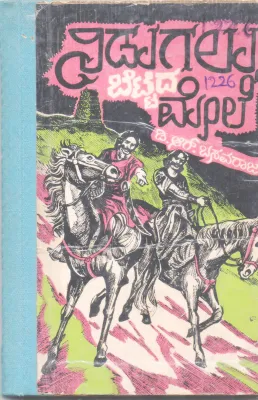 NIDUGALLU BETTADA MELE BY D. R. BASAVARAJ