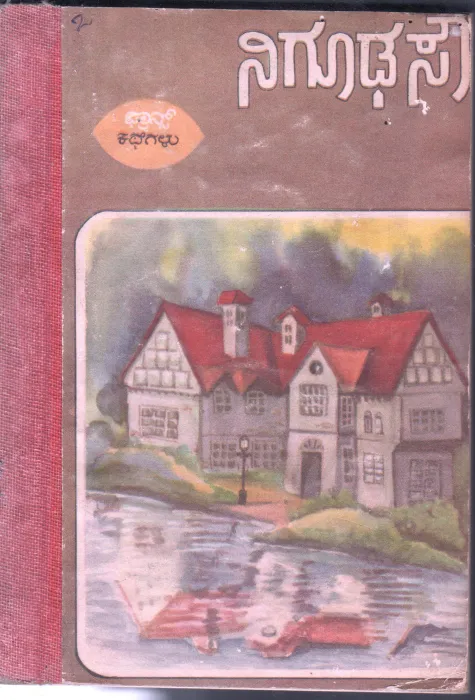 NIGOODHA SOUDHA BY VISHWA KATHAA KOSHA