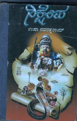 NIKSHEPA BY SMT.USHA NAVARATHNARAM