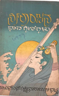 NILANJANA BY DR. N.S. LAKSHMI NARAYANA BHATTA