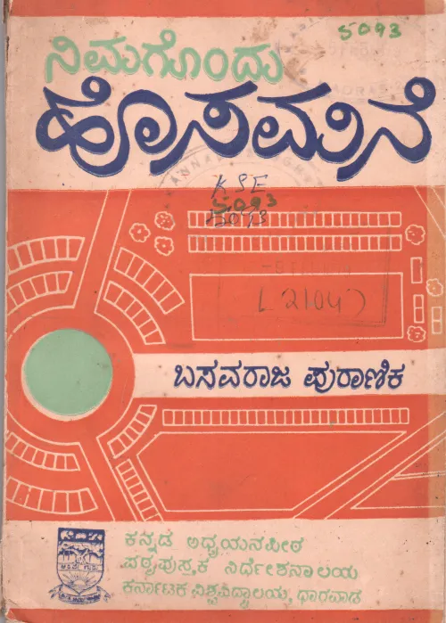 NIMAGONDU HOSAMANE BY PROF. BASAVARAJ PURANIK