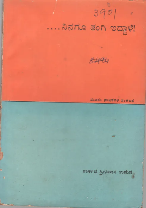 NINAGOO THAGI IDDALE BY K.SRINIVASA UDUPA