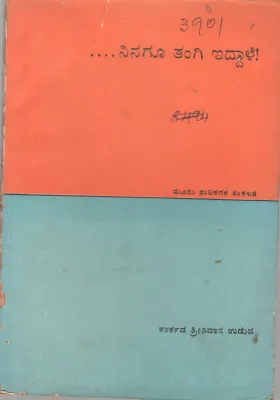 NINAGOO THAGI IDDALE BY K.SRINIVASA UDUPA