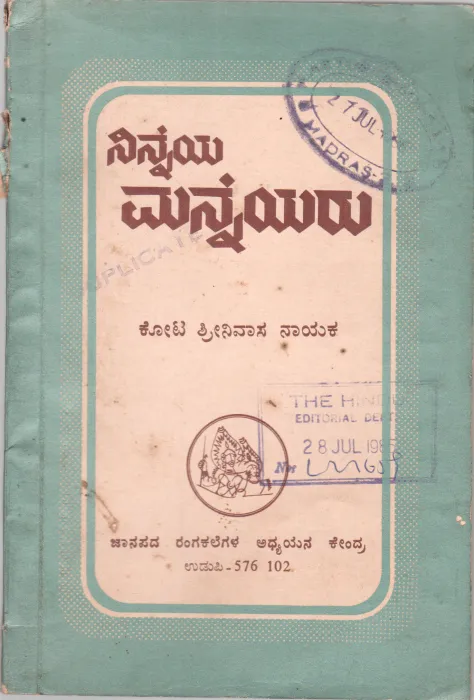 NINNEYA MANNEYARU BY KOTA SRINIVASA NAYAK
