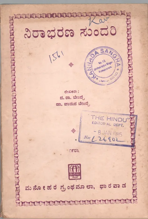 NIRABHARANA SUNDARI BY SHRI D.R. BENDRI
