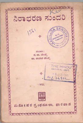 NIRABHARANA SUNDARI BY SHRI D.R. BENDRI