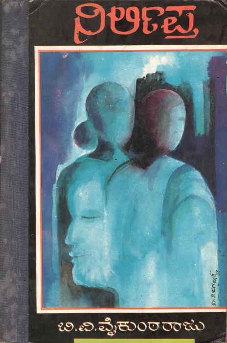 NIRLIPTA BY B.V.VYKUNTA RAJU