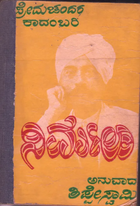 NIRMALA BY DR.THIPPESWAMY