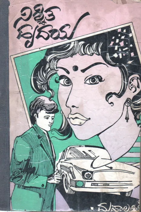 NISCHITA HRUDAYA BY SMT. MAHALAKSHMI