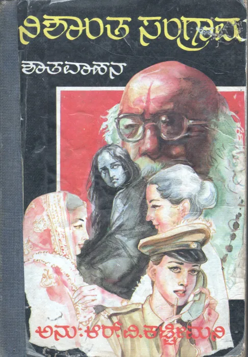 NISHATA SANGRAMA BY R.V.KATTIMANI