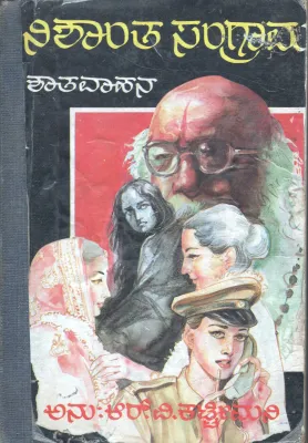 NISHATA SANGRAMA BY R.V.KATTIMANI