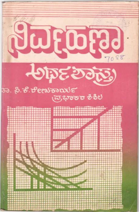 NIVAHANA ARTHASHASTRABY DR. C.K. RENUKARYA AND PRABHAKARA SHISHILA