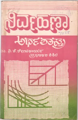 NIVAHANA ARTHASHASTRABY DR. C.K. RENUKARYA AND PRABHAKARA SHISHILA