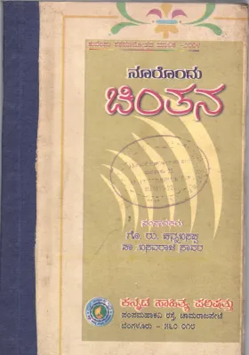 NOORONDU CHINTHANA BY GO.RU. CHANNABASAPPA &amp; DR. BASAVARAJ SADAR