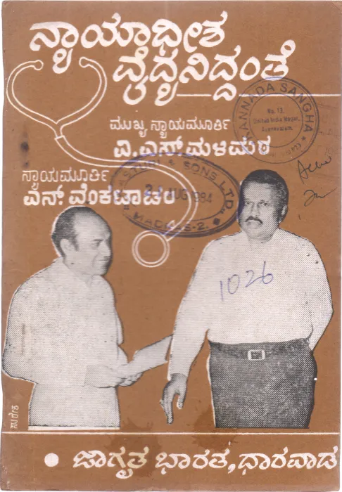 NYAYADHEESH VAIDYANIDDNTE BY CHIEF JUSTICE