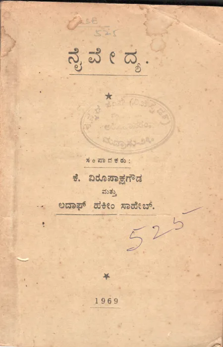 NYVEDYA BY K.VIRUPKSHA GOUND