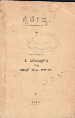 NYVEDYA BY K.VIRUPKSHA GOUND