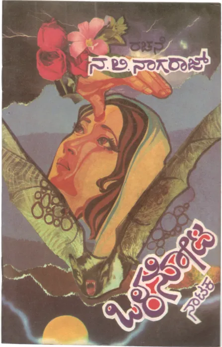 OLANOTA BY N.L. NAGARAJ