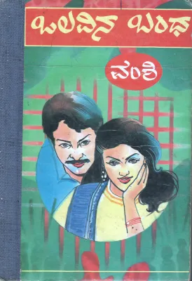 OLAVINA BANDHA BY VAMSHI