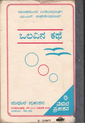 OLAVINA KATE A BY YENDAMURI VEERNDRANATH