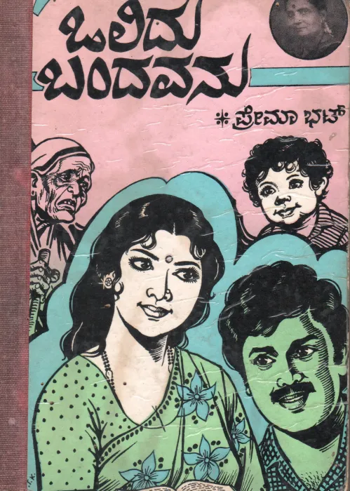 OLIDU BANAVANU BY SMT.PREMA BHAT