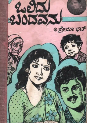 OLIDU BANAVANU BY SMT.PREMA BHAT