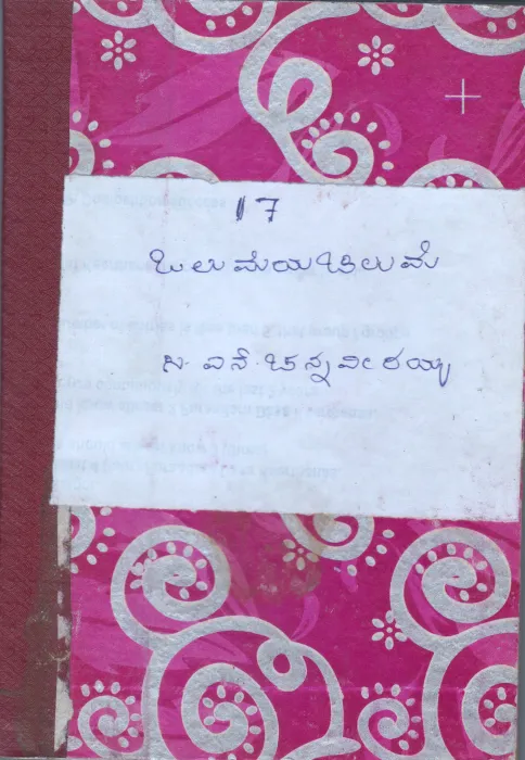 OLUMEYA CHILUME BY C.N. CHANNAVEERAIAH