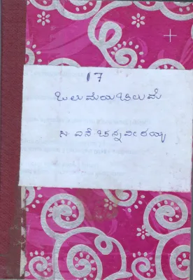 OLUMEYA CHILUME BY C.N. CHANNAVEERAIAH