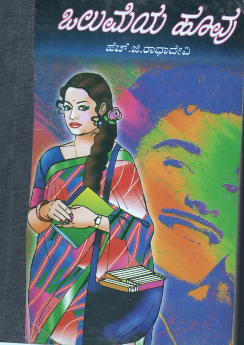 OLUMEYA HOOVU &amp; PUSHPATALPADA MADHYE BY SMT. H.G. RADHADEVI