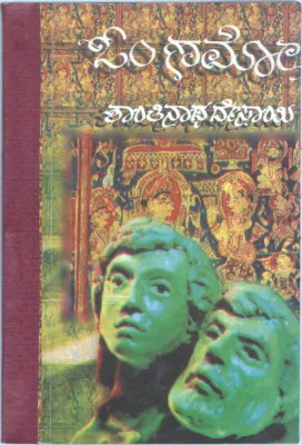 OM NAMO BY LATE DR. SHANTINATH DESAI