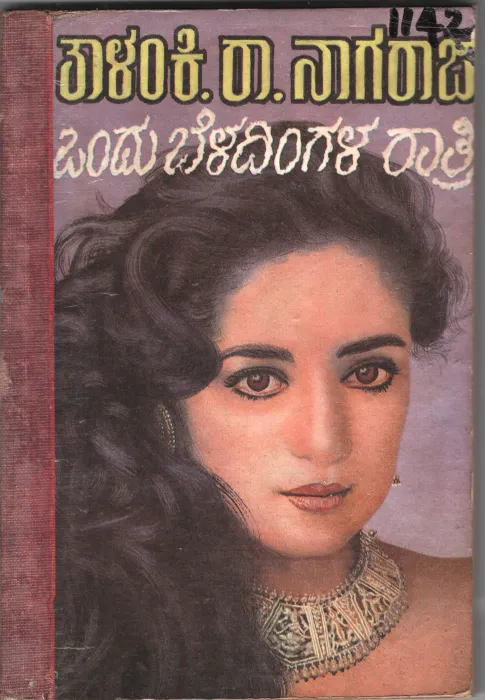 ONDU BELADINGALA RATRI BY TALANKI. R. NAGARAJ