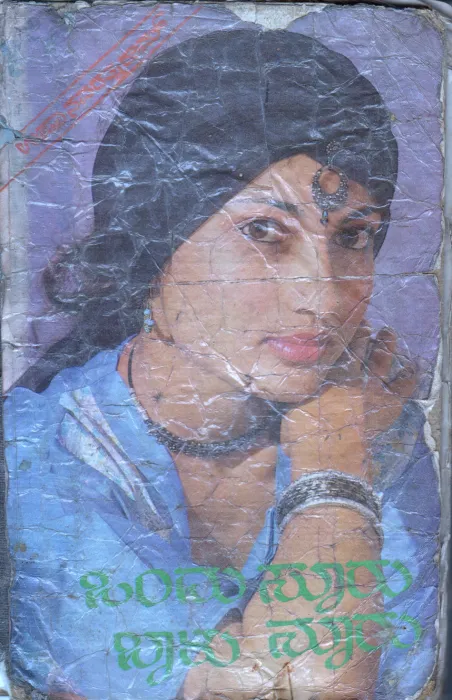 ONDU SURU BALU NURU BY SMT.USHA NAVARATHNARAM
