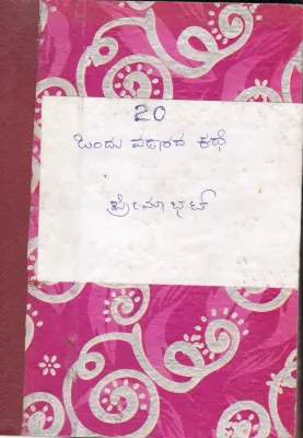ONDU VATARADA KATHE BY SMT.PREMA BHAT