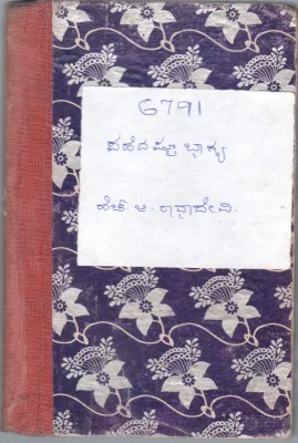 PADEDASTU BHAGYA BY H.G.RADHADEVI