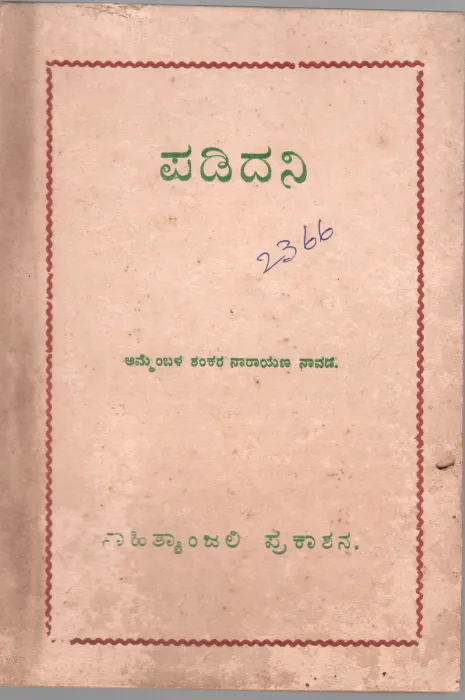 PADIDANI BY AMMEMBALA SHANKARNARAYANA NAVADA