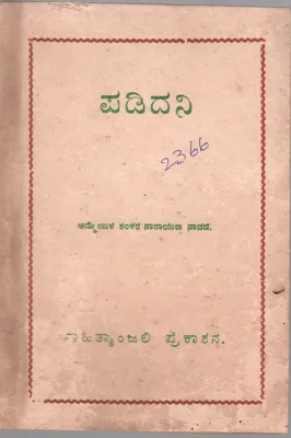 PADIDANI BY AMMEMBALA SHANKARNARAYANA NAVADA