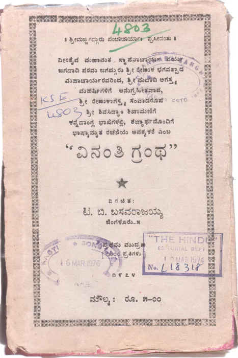 PAKSHIGALU BY SRI. G.V.B NAIDU