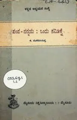 PAMPA-NANNAYA : ONDU SAMEEKSHE BY K.VENKATARAMAPPA