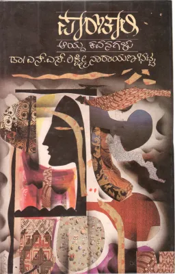 PANCHALI BY DR. N.S.LAKSHMI NARAYANA BHATTA
