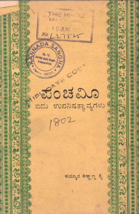 PANCHAMEE BY SRI KAYYAR KRNHANNA RAI M.A.