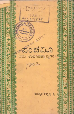 PANCHAMEE BY SRI KAYYAR KRNHANNA RAI M.A.