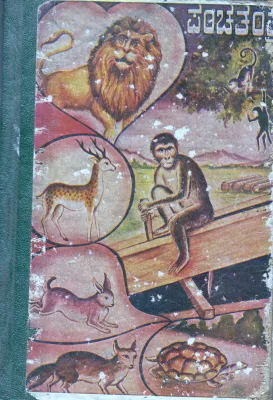 PANCHATANTRA BY V.S.SHRESHTHI