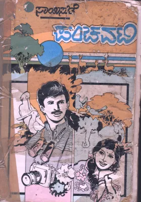 PANCHAVATI BY SMT. SAISUTHE