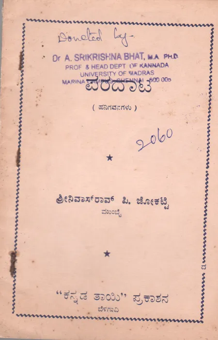 PARADATA BY SRINIWAS RAO P. JOKATTE