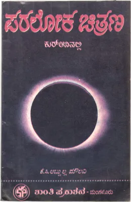 PARALOKA CHITRANA QURANINALLI BY J. B.LAVI K.C. ABDULLAH MAU