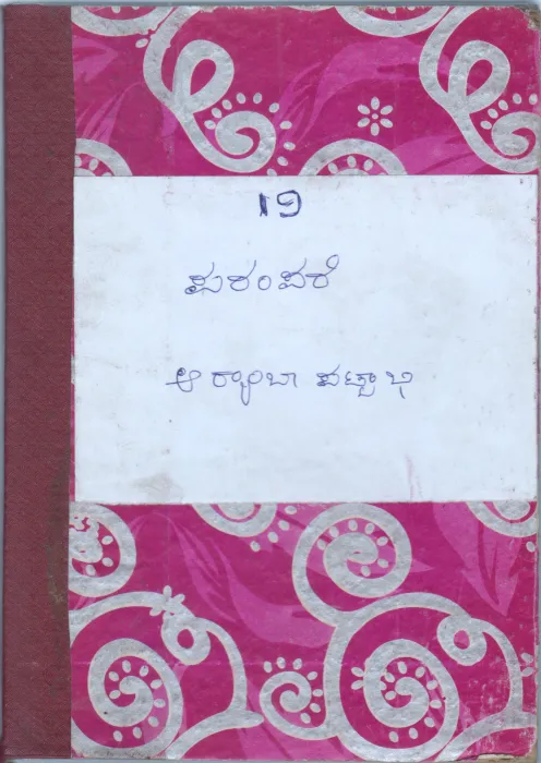 PARAMPARE BY ARYAMBA PATTABHI