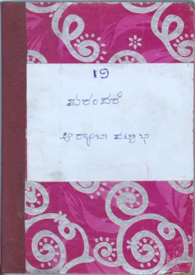 PARAMPARE BY ARYAMBA PATTABHI
