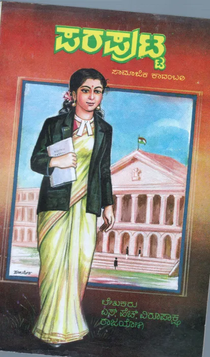 PARAPUTTA BY S.H. VIRUPAXARAJAYOGI