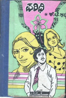 PARIDHI BY K.T.GATTI KADHET UDUPI