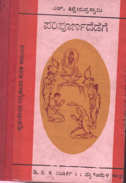 PARIPOORNDEGE BY DR.H.THIPPERUDRASWAAMY